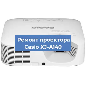 Замена системной платы на проекторе Casio XJ-A140 в Волгограде
